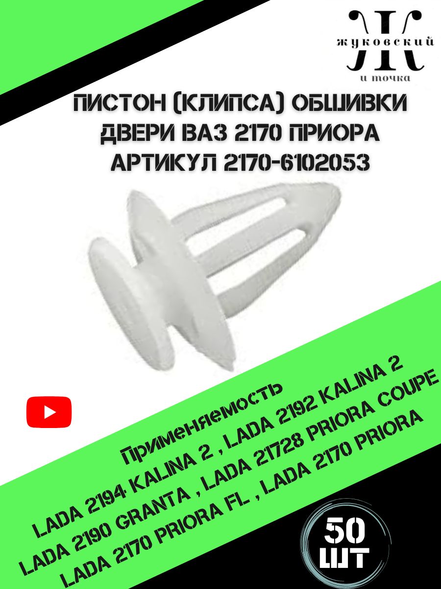 Клипса крепежная автомобильная, 50 шт. купить c доставкой на OZON по низкой цене (717127480)