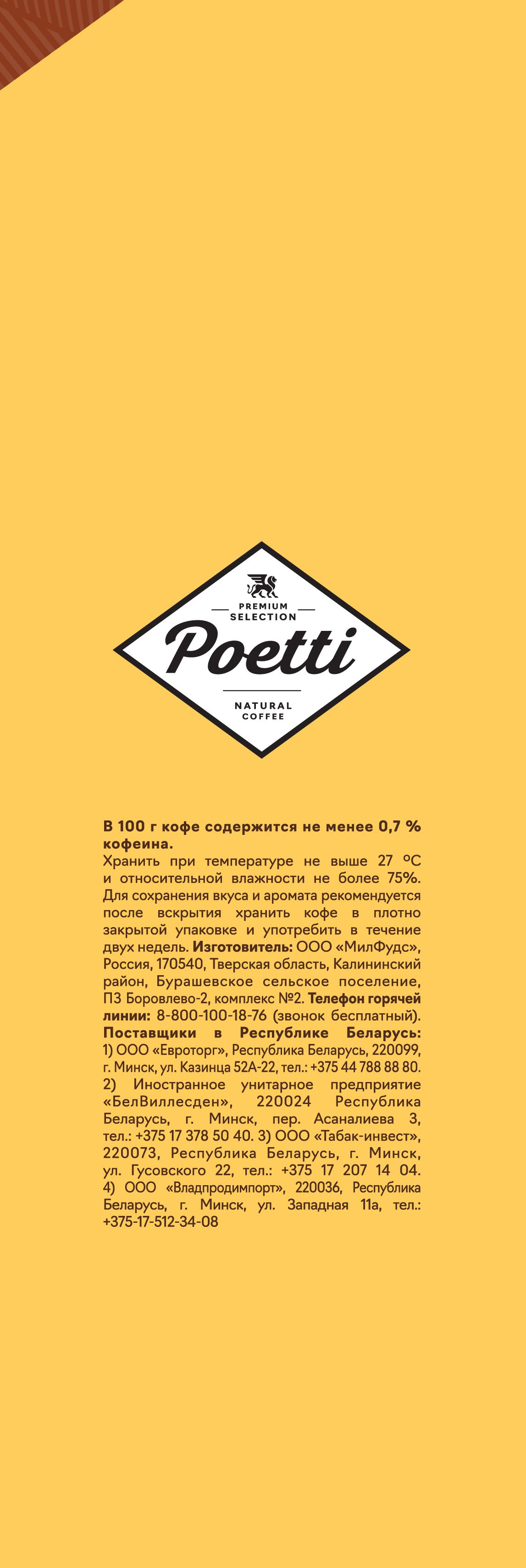 Кофе в зернах poetti mokka. Poetti Daily в зернах. Poetti Daily Mokka обзоры. Кофе Poetti Daily Mokka в зернах, 1кг.