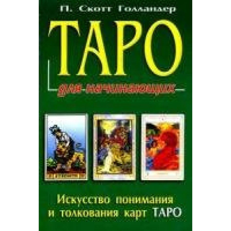 Купить Книги Про Таро