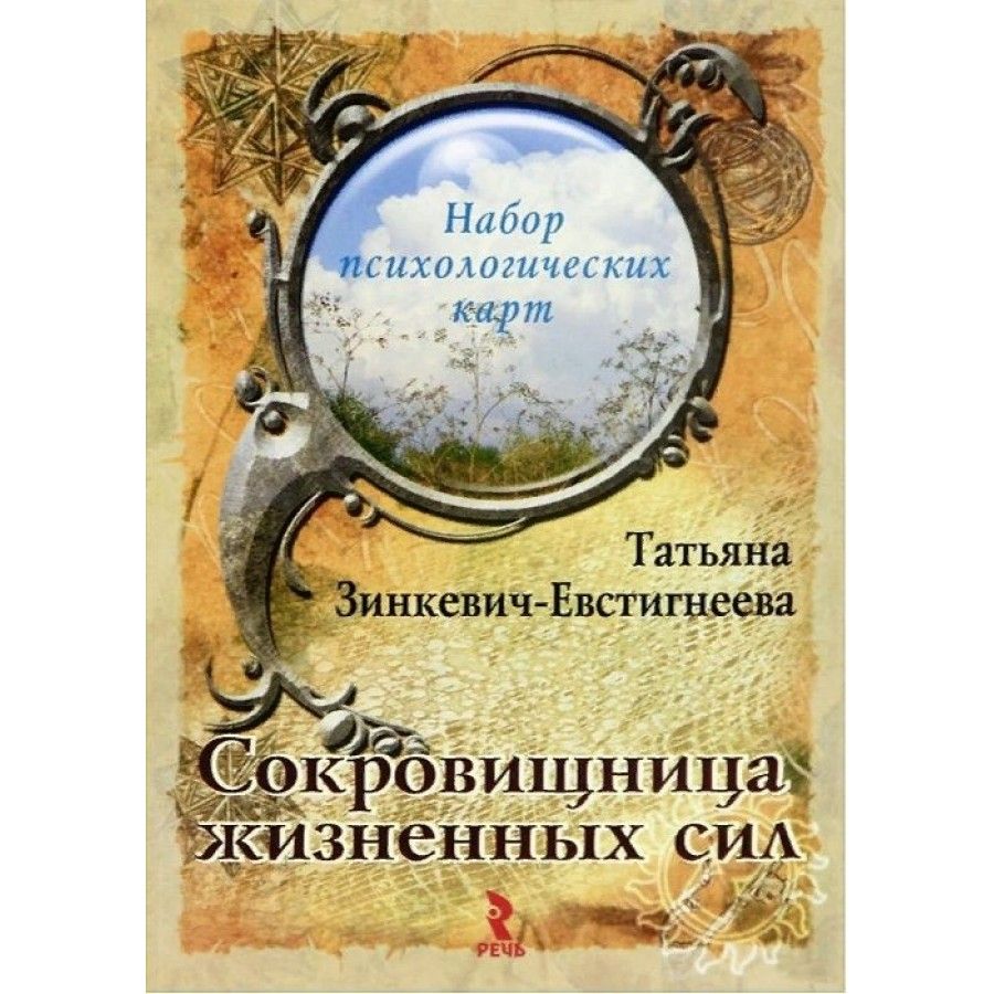 Чудеса на Песке Зинкевич Евстигнеева – купить в интернет-магазине OZON по  низкой цене