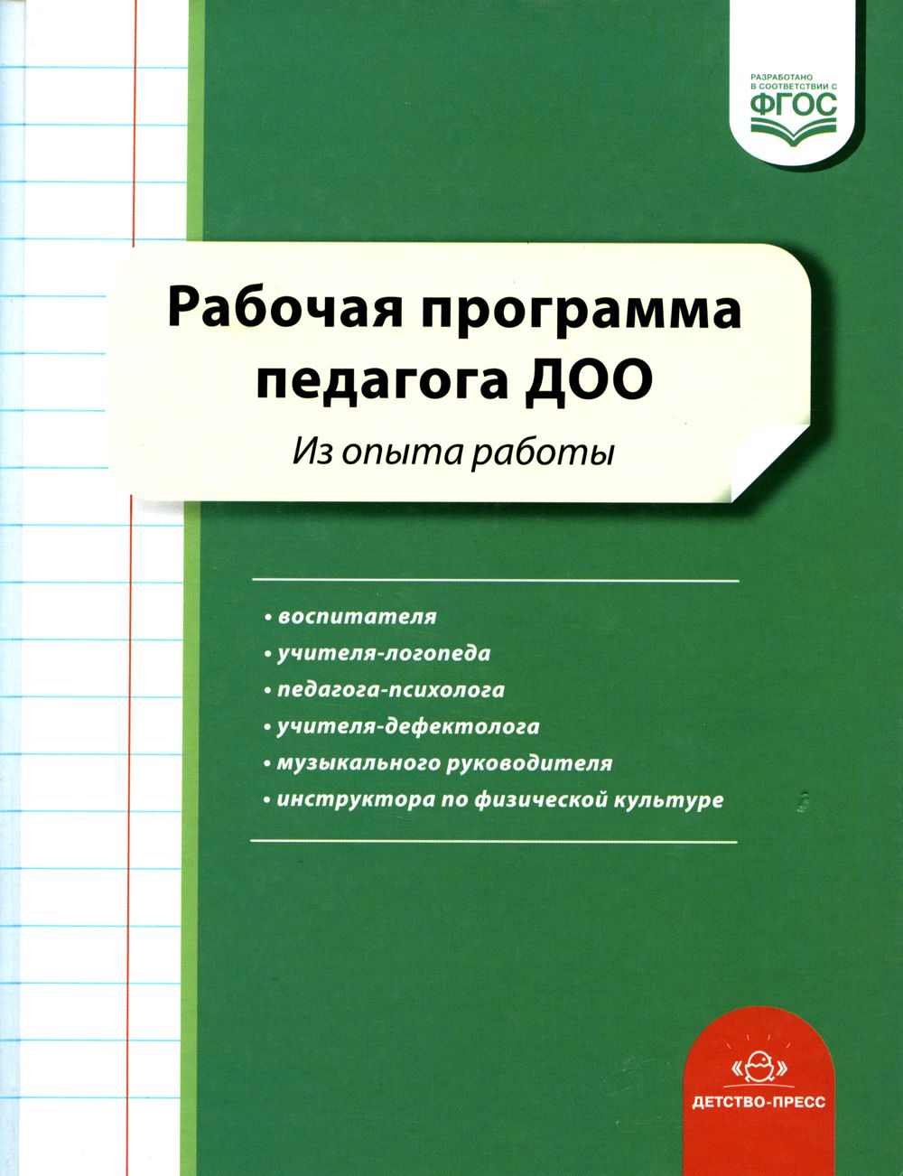 Рабочая программа педагога ДОО. Из опыта работы | Нищева Наталия  Валентиновна, Верещагина Наталья Валентиновна - купить с доставкой по  выгодным ценам в интернет-магазине OZON (170460478)