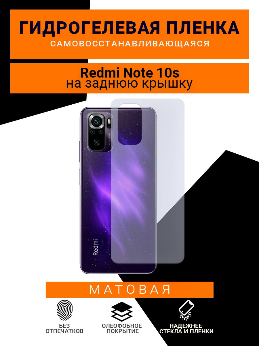 Пленка на redmi 10