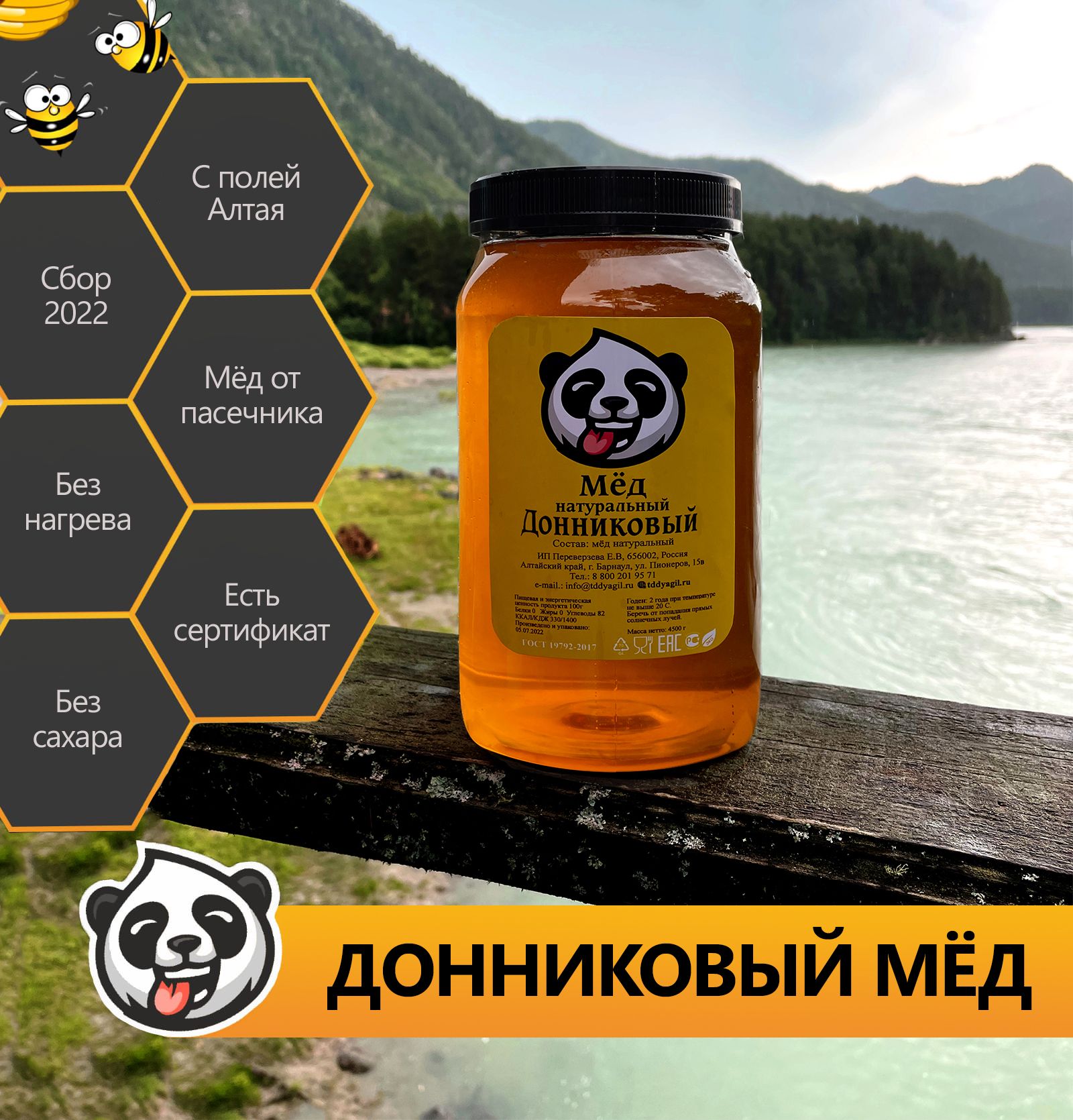 Панда мед горная ул 33 владивосток фото Мед натуральный Honey Panda донниковый 4500 грамм - купить с доставкой по выгодн