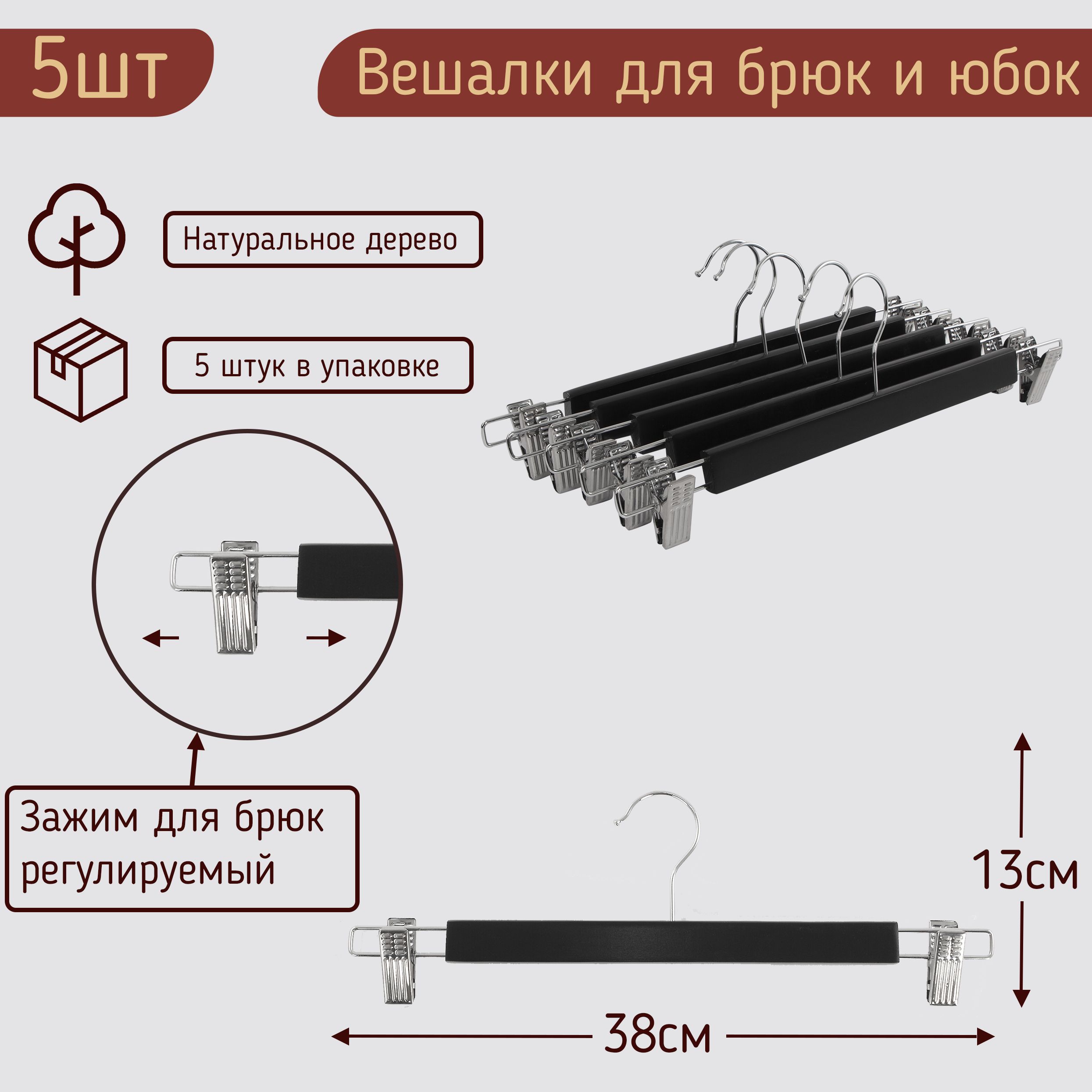 Мдм вешалка для брюк