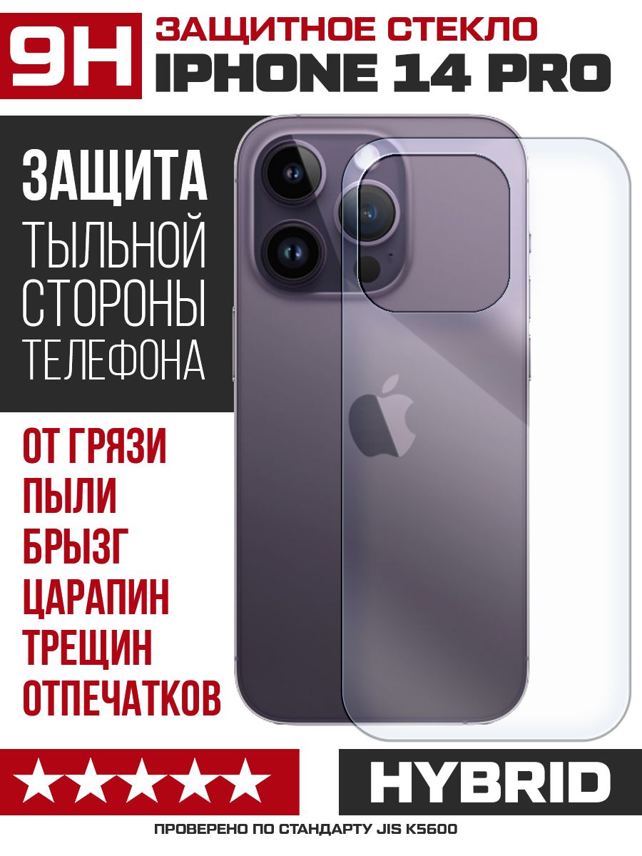 Защитная пленка Стекло защитное гибридное для iPhone 14 Pro - купить по  выгодной цене в интернет-магазине OZON (1089852493)