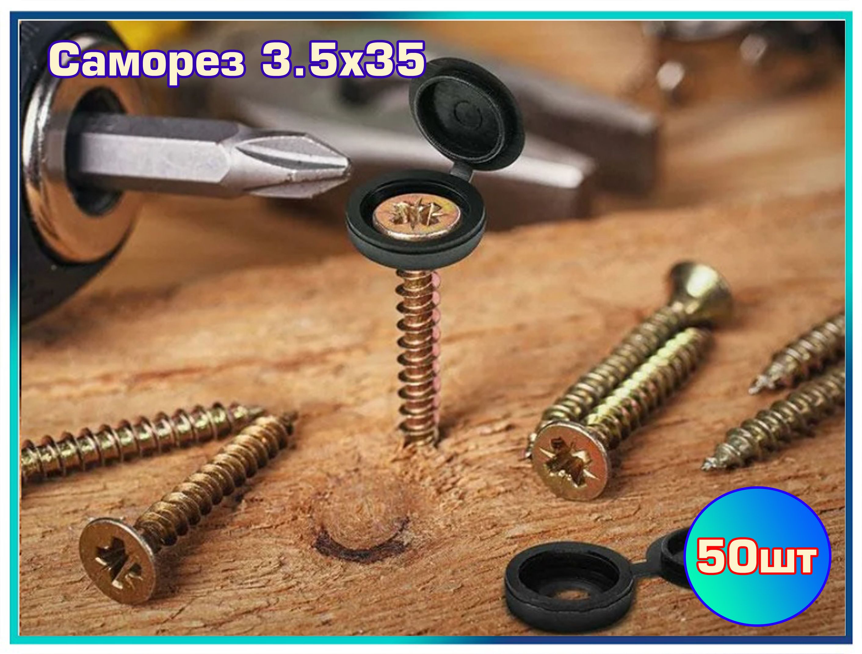 Без саморезов. Саморез без шляпки. Шляпка шурупа. Шляпка самореза. Саморезы без шляпок для дерева