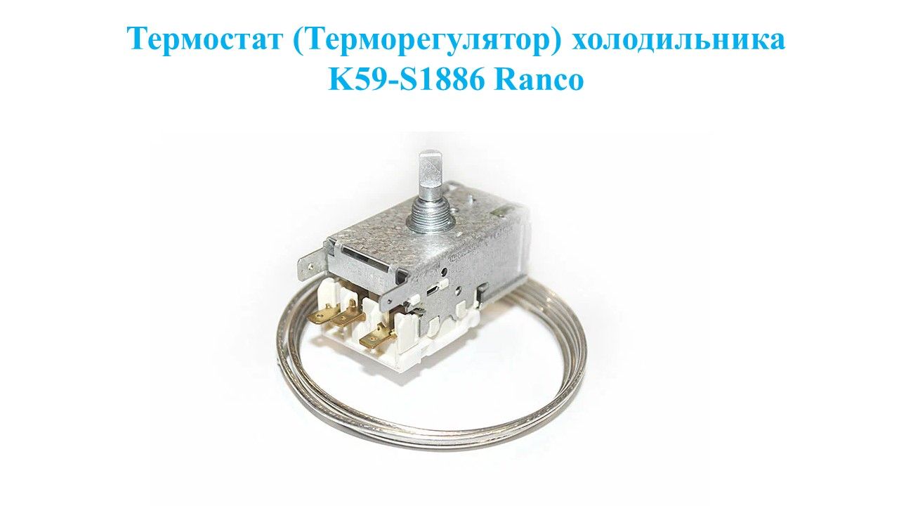 Ranco k56 схема подключения