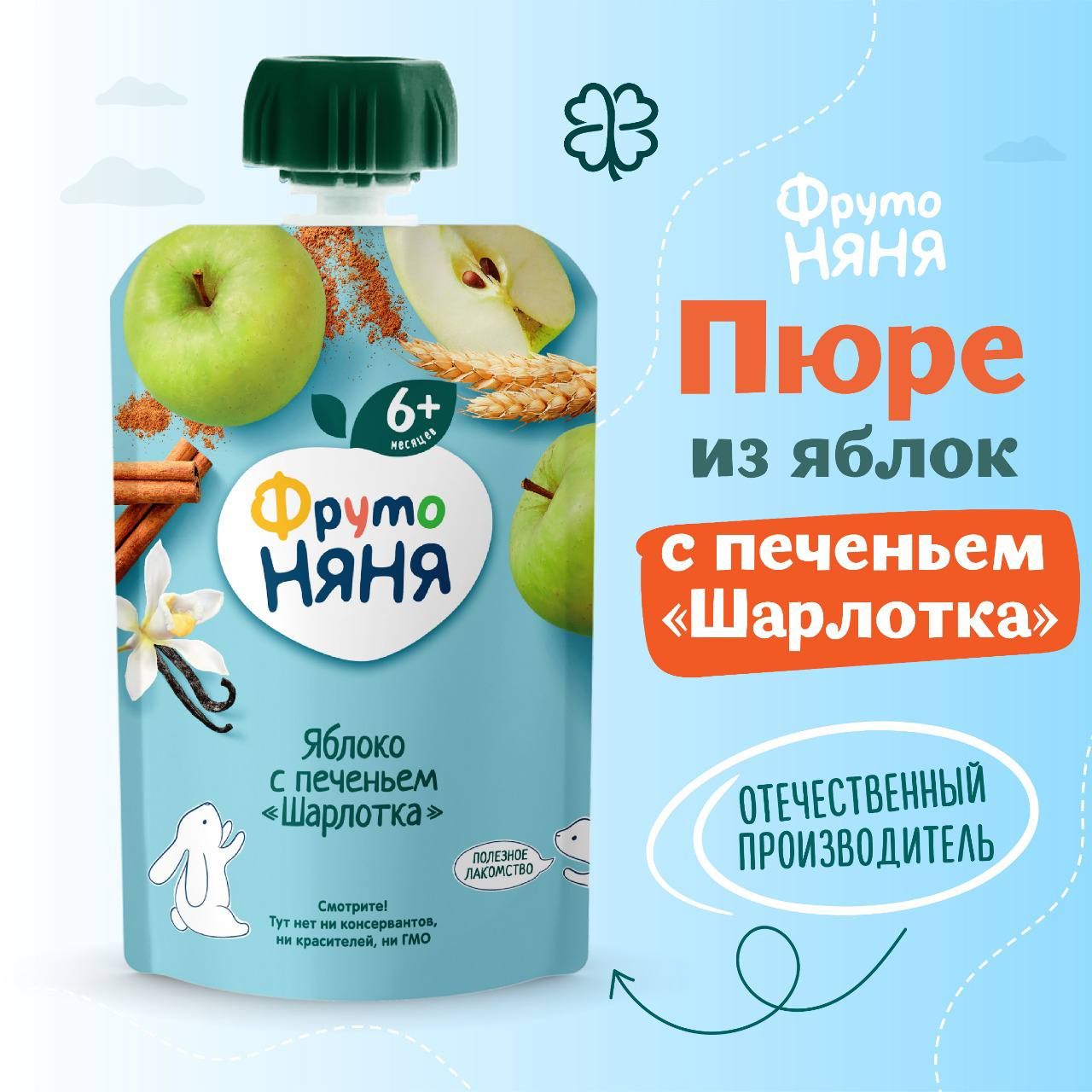Пюре фрутоняня 90 гр пауч. Фрутоняня пюре со вкусом шарлотки. Фрутоняня пюре из яблок с печеньем шарлотка 90 г. Пюре шарлотка. Пюре фрутоняня, 90 г.