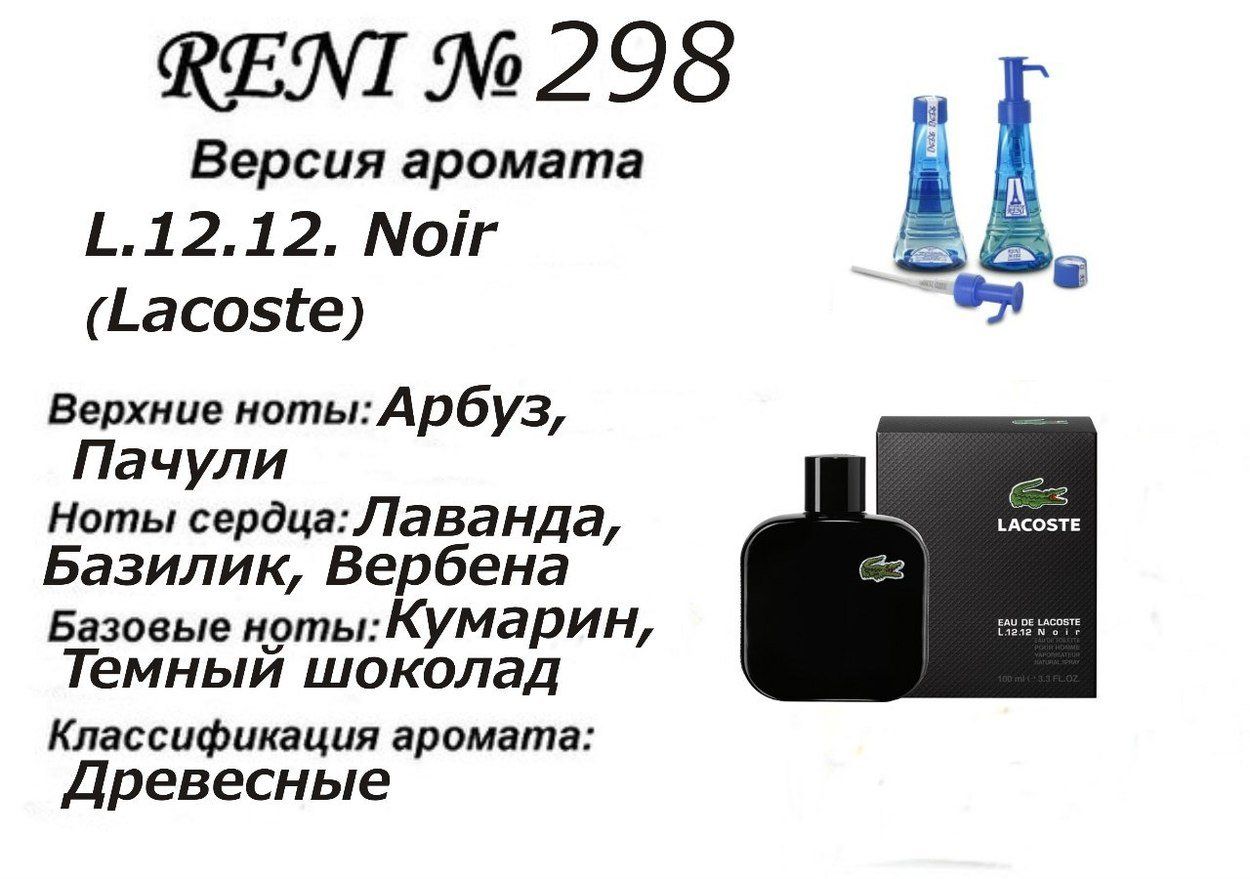 Lacoste Lacoste 100мл Рени