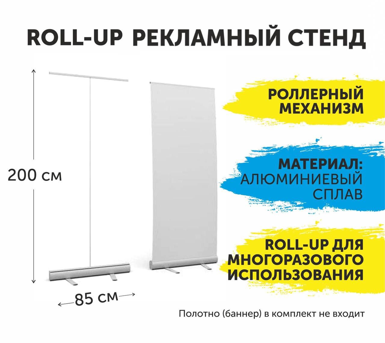 Баннерный роллерный стенд Roll up 300см