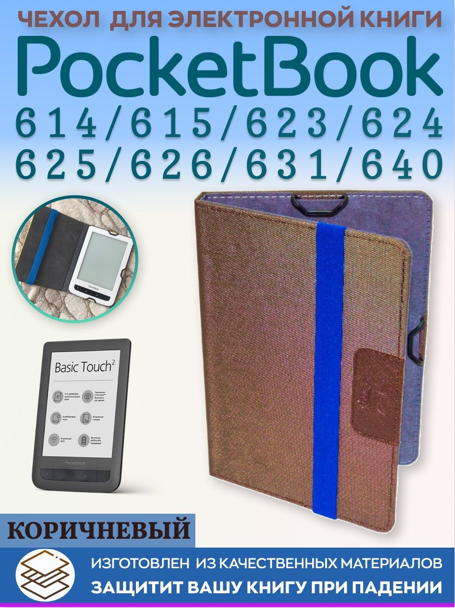 614 615. Чехол для POCKETBOOK 640. POCKETBOOK 640.