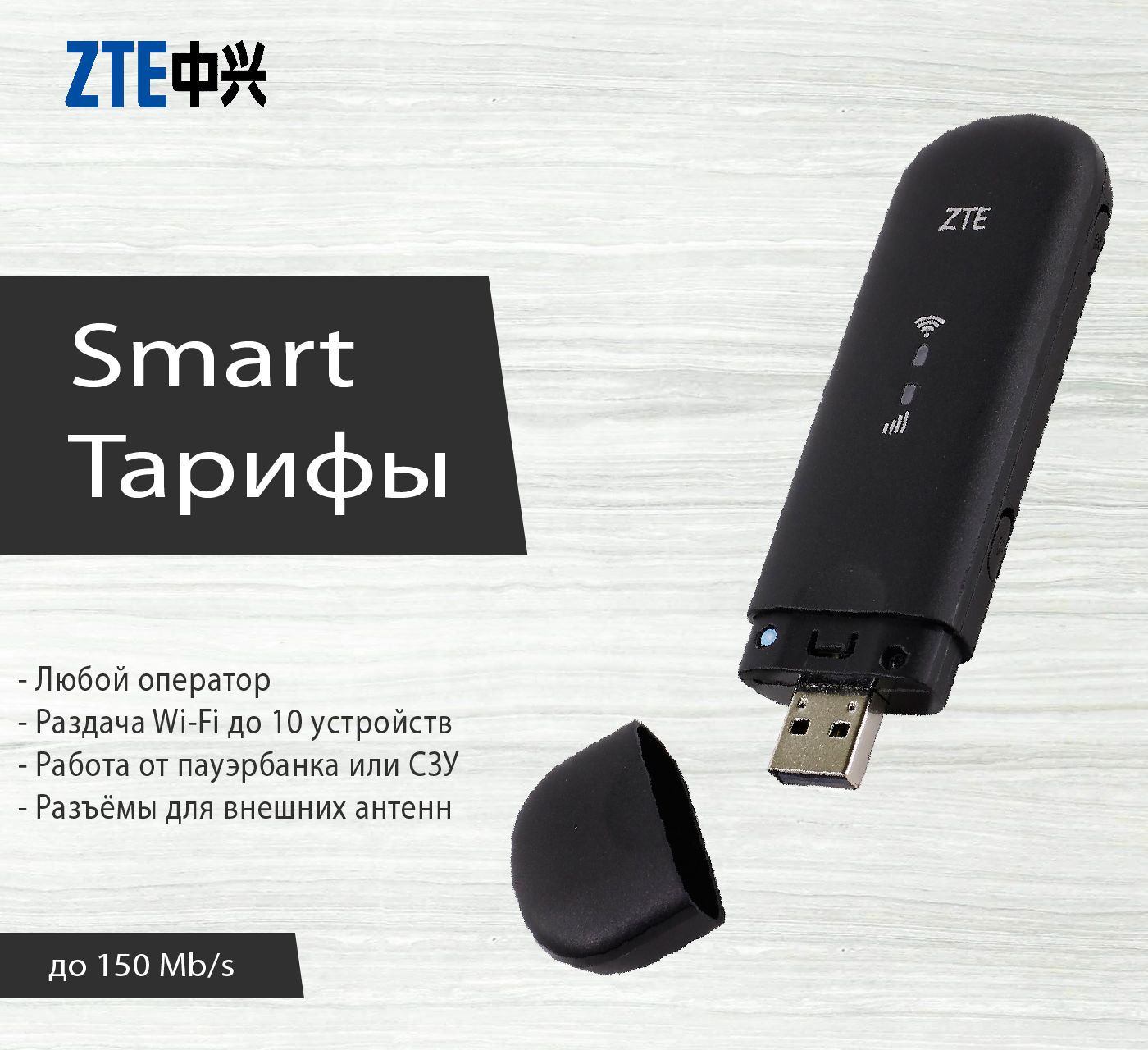 Характеристики модема. Модем 3g USB C Wi-Fi. ZTE 79u. SIM приемник SMK