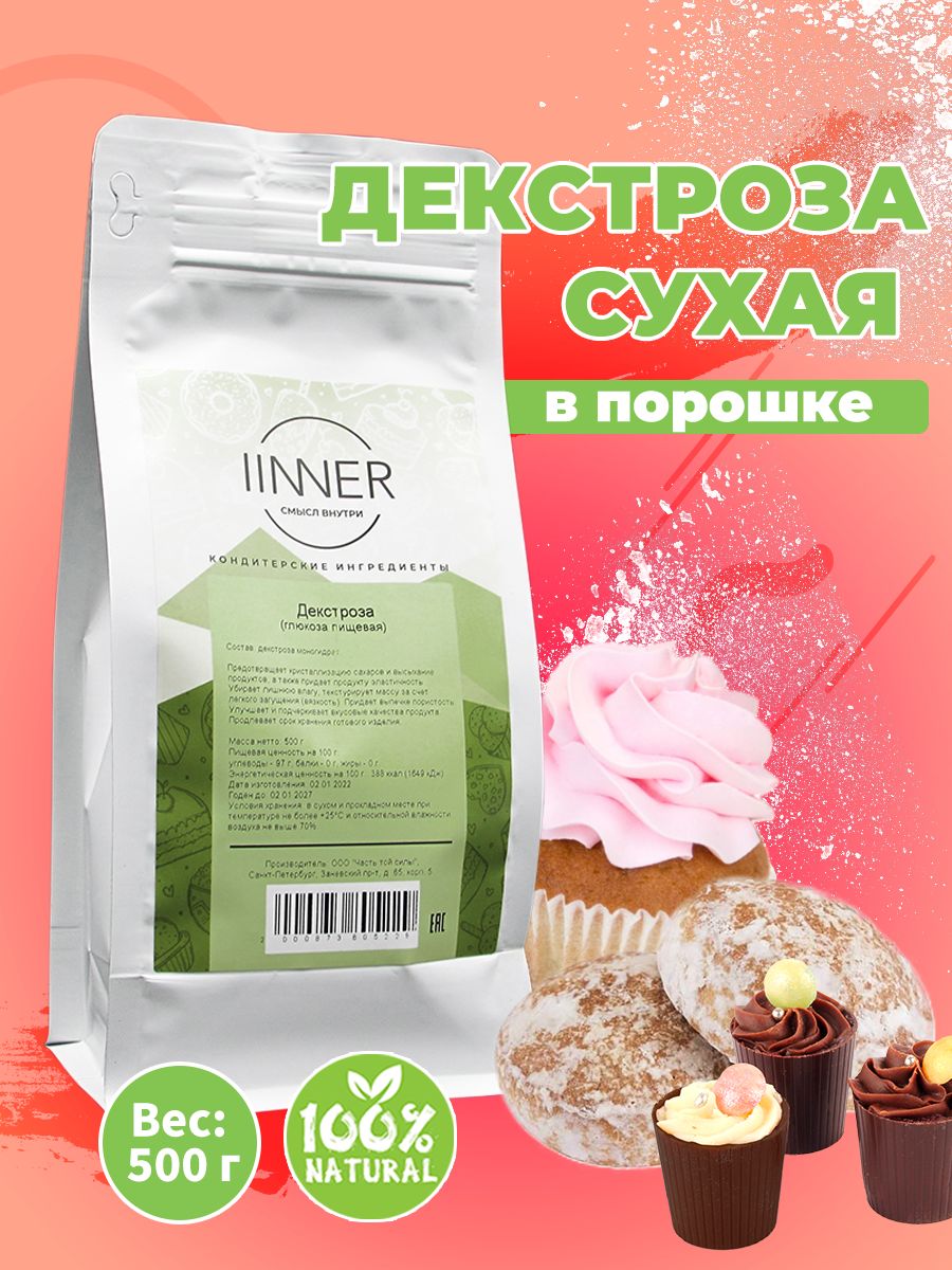 Декстроза (глюкоза пищевая) IINNER, 500 г - купить с доставкой по выгодным  ценам в интернет-магазине OZON (724123713)