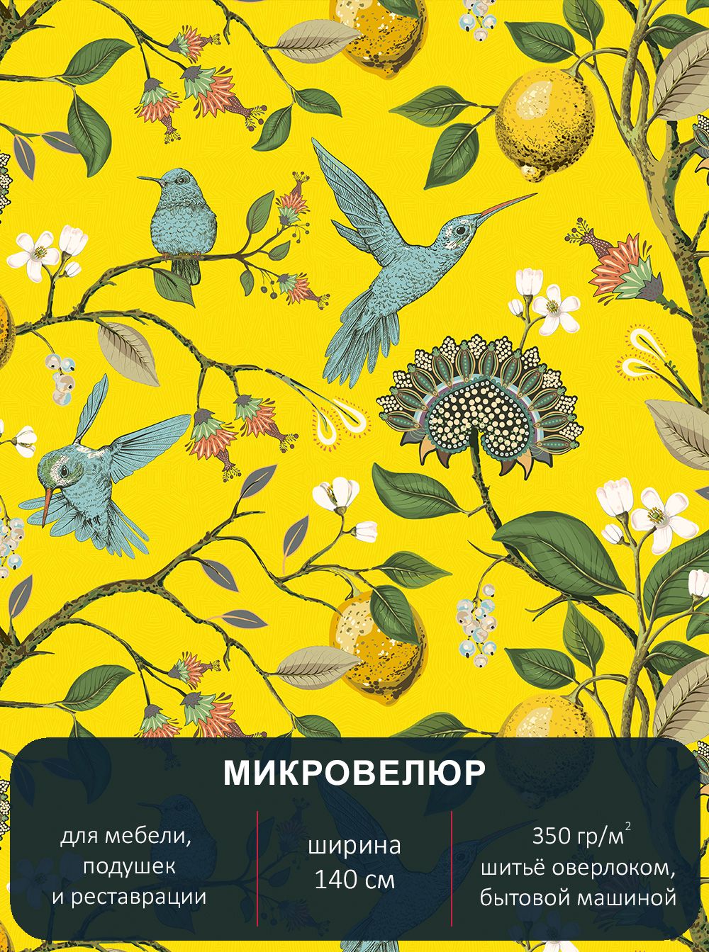 Мебельная ткань, микровелюр Floristic 211. Отрез 1м* 140 см.