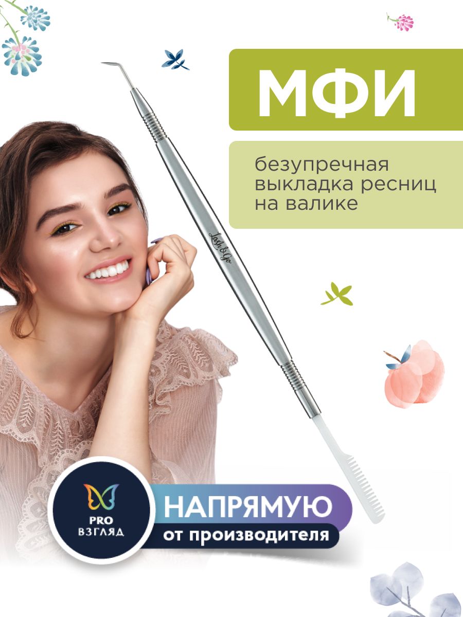 Lash&Go Многофункциональный инструмент для выкладки и разделения ресниц