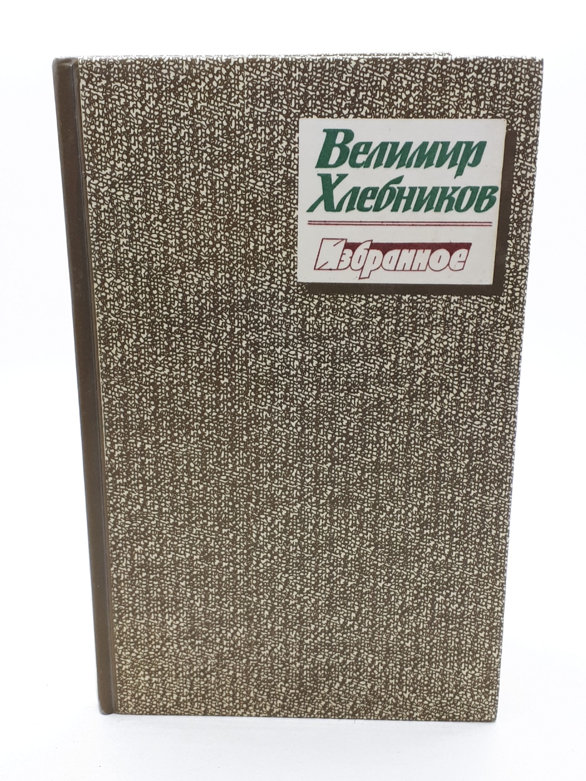 Пол Хлебников Купить Книгу
