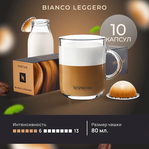 Nespresso Barista Creations Nespresso Vertuo Bianco Forte Buy