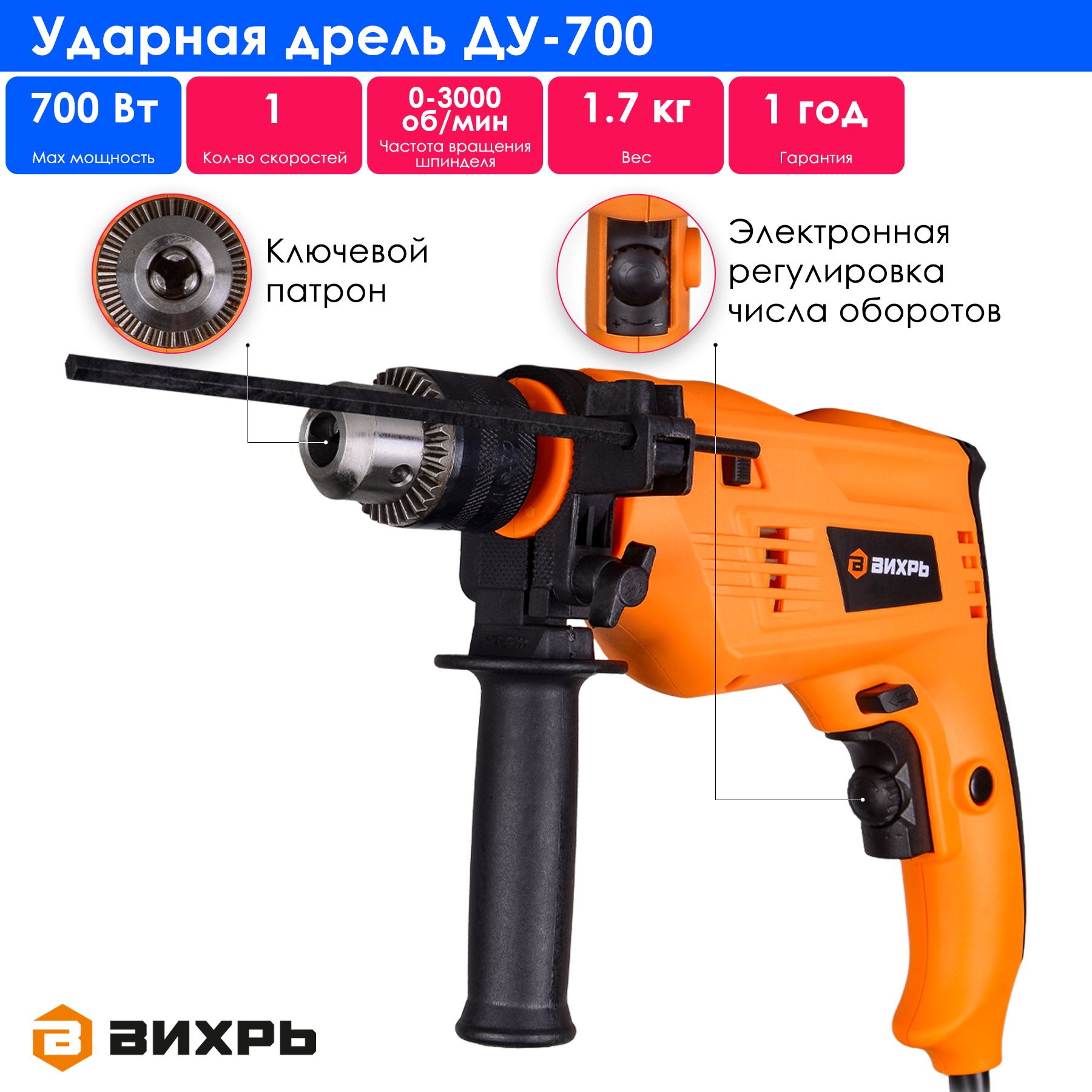 Дрель ударная 700вт вихрь. Вихрь ду 700. Вихрь ду 700. Дрель ударная ду-700 вихрь. Вихрь ду 700.