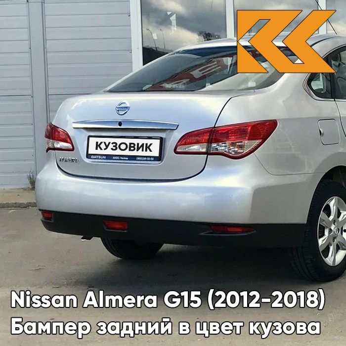 Бампер задний в цвет кузова для Ниссан Альмера Nissan Almera G15 (2012-2018) седан ZBD - SILVER - Серебристый