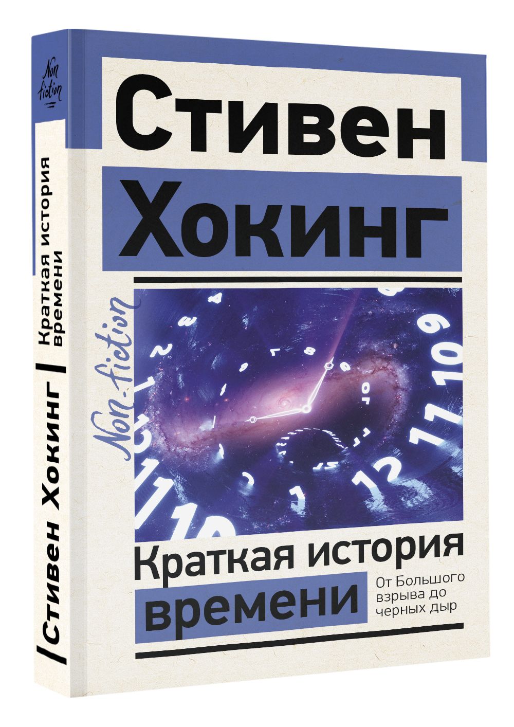 Краткая история времени | Хокинг Стивен - купить с доставкой по выгодным  ценам в интернет-магазине OZON (729128592)