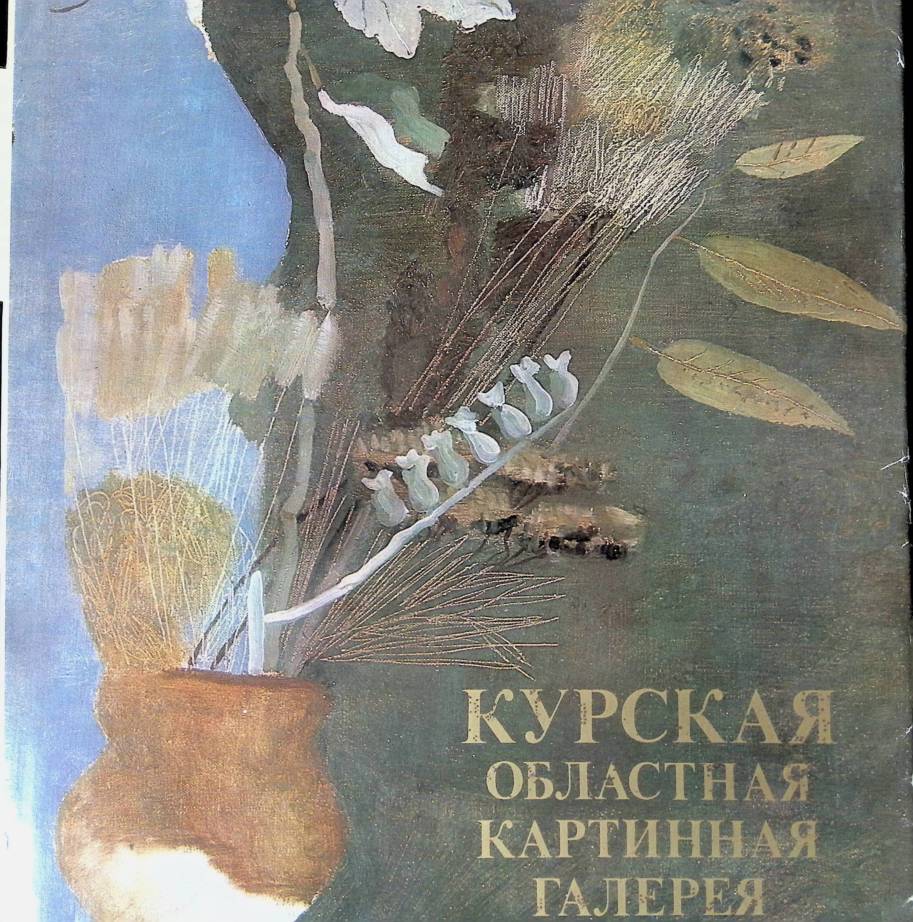 Курская книга