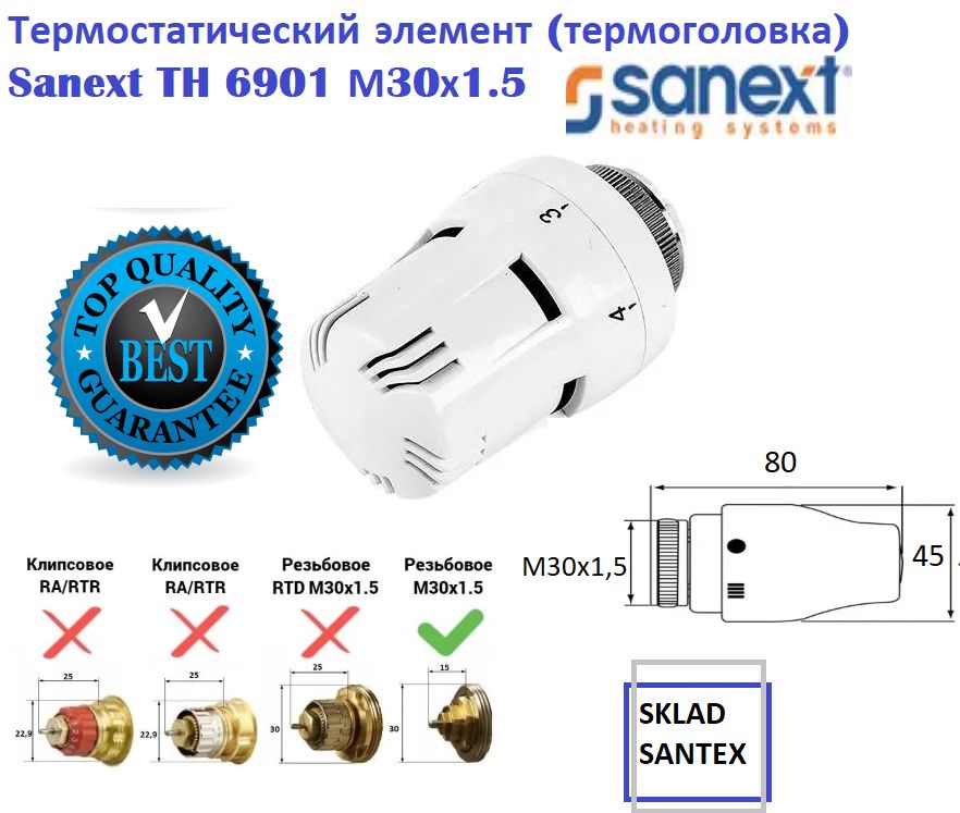 Sanext Термостатический элемент (термоголовка) TH 6901 М30х1.5