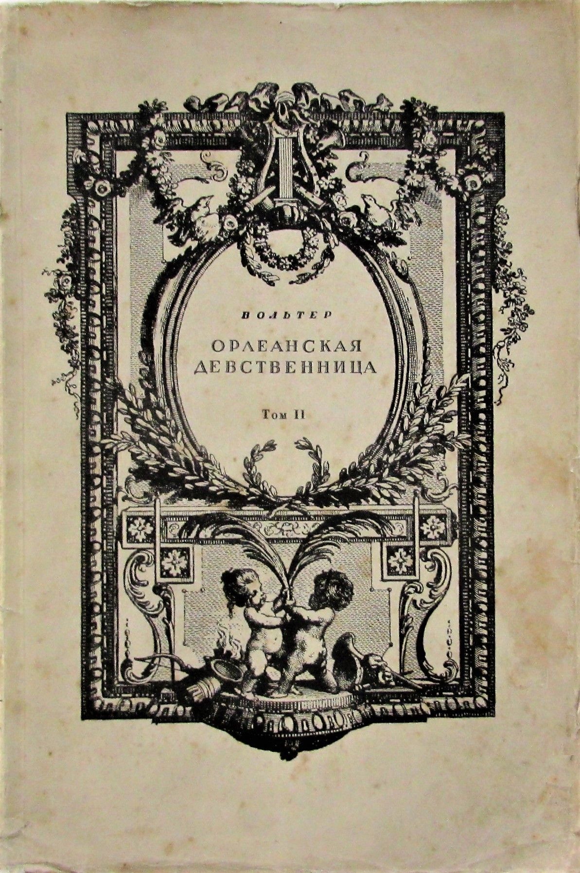Орлеанская девственница вольтер. Екатерина 2 978-5-91244-292-6. Екатерина II 2022.