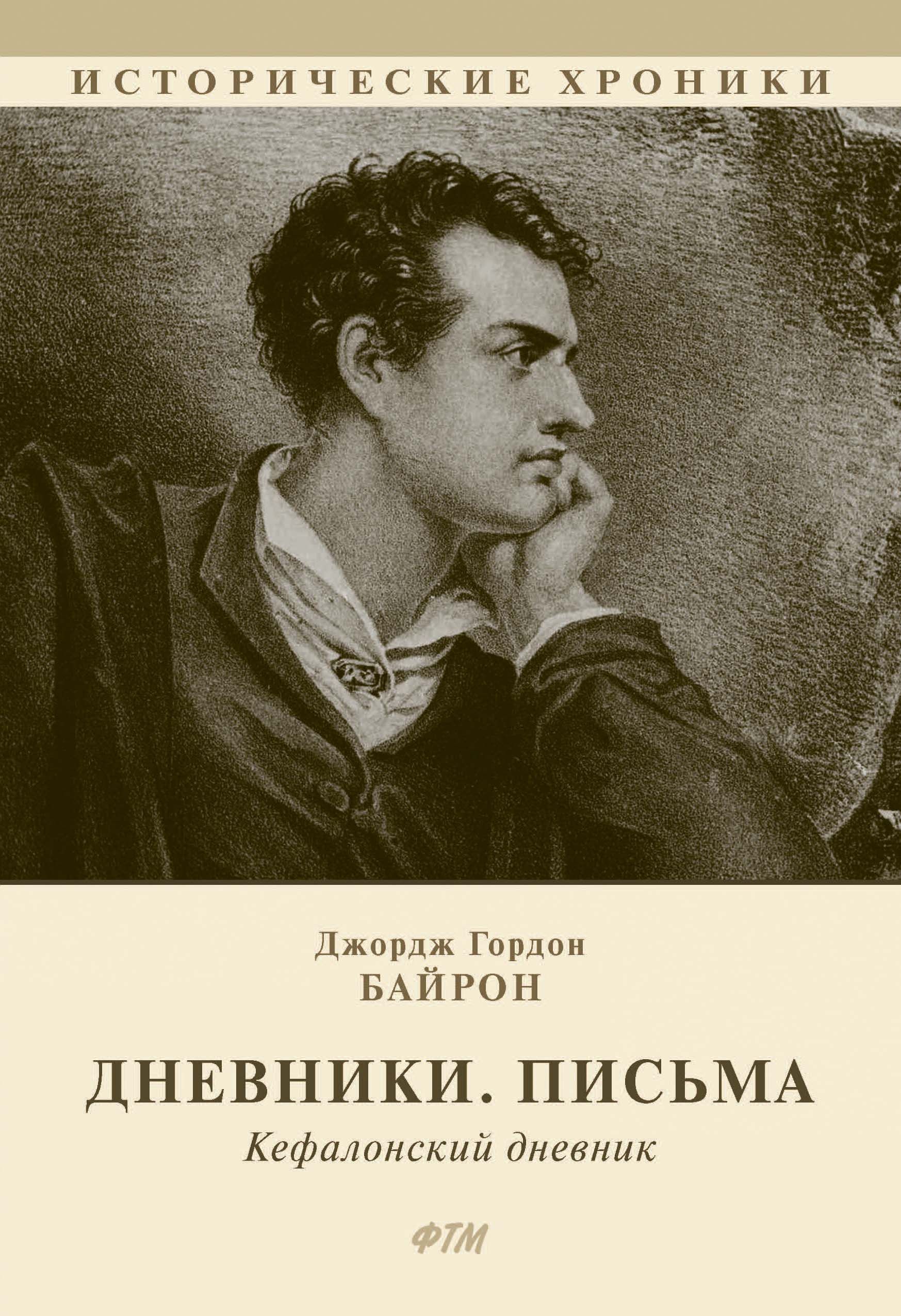 Где жил байрон. Джордж Байрон портрет.