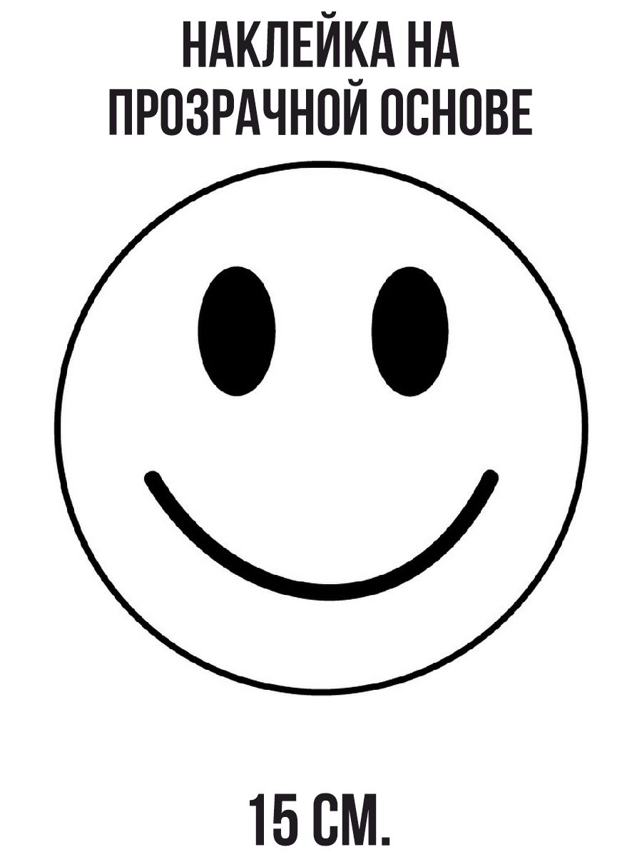 Контур смайлика на прозрачном фоне