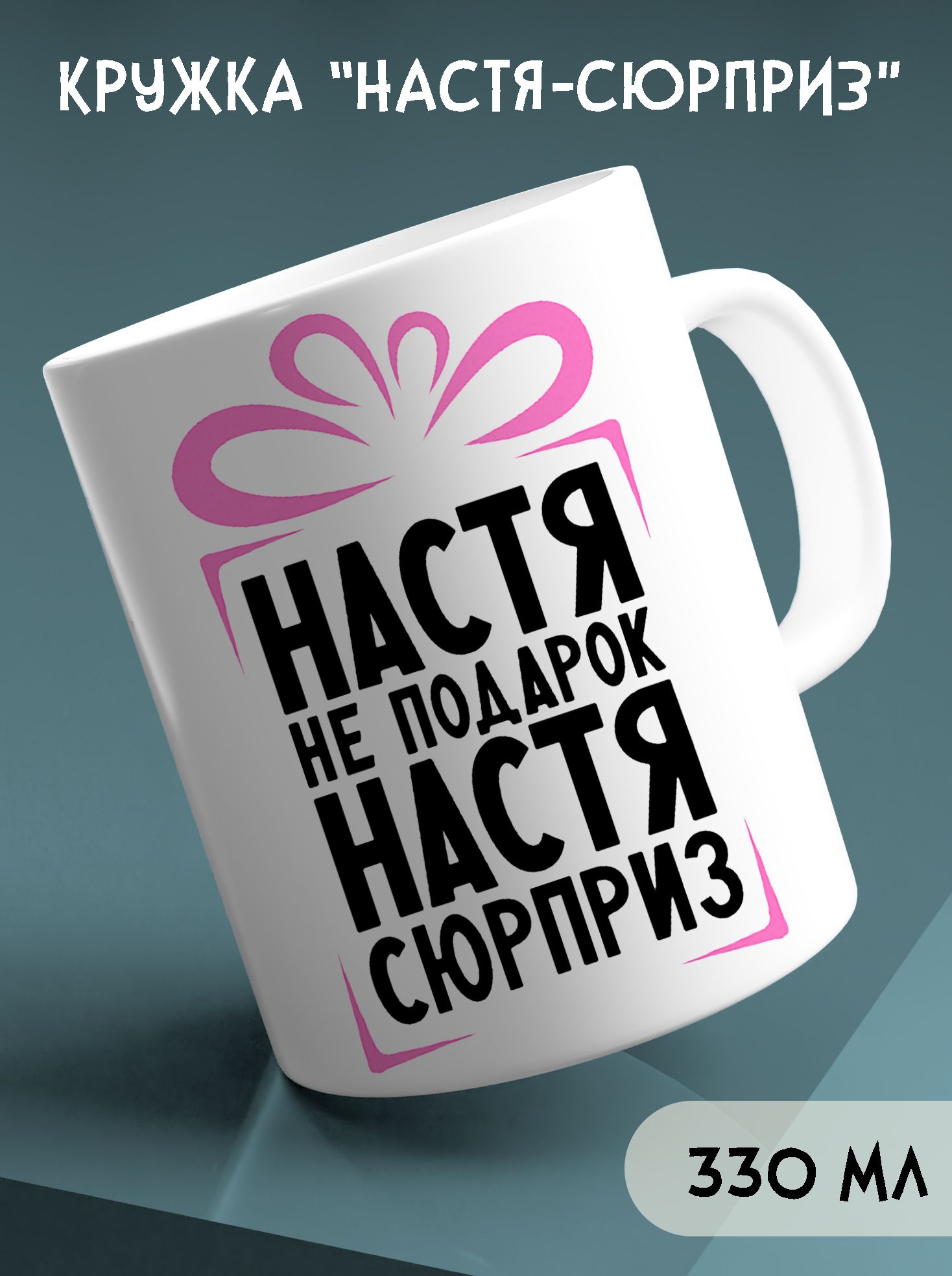 Хорошего дня настя