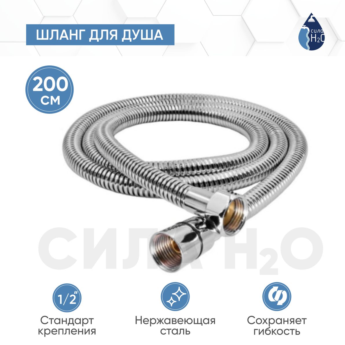 Шланг для душа G.lauf URG-1207, длина 200 см