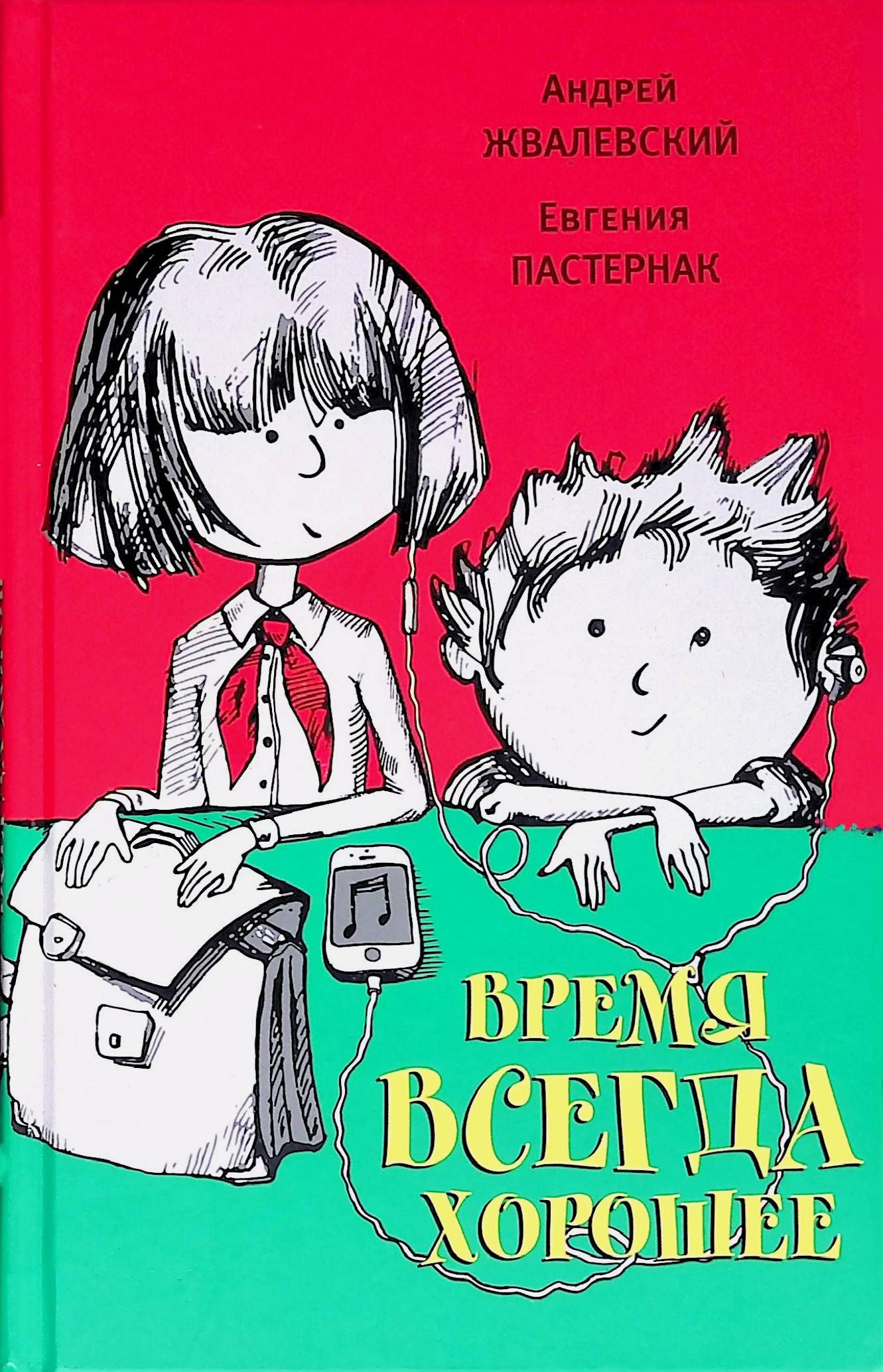 Время Всегда Хорошее Купить В Читай Город