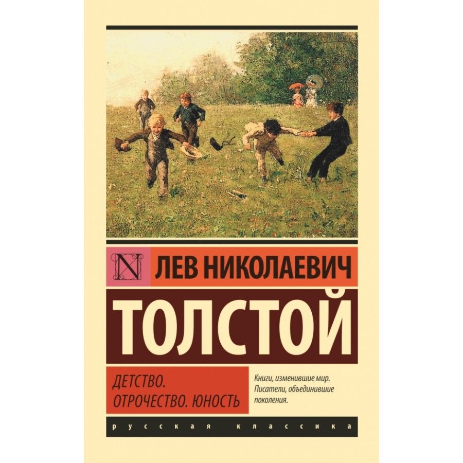 Читать книги толстого детство