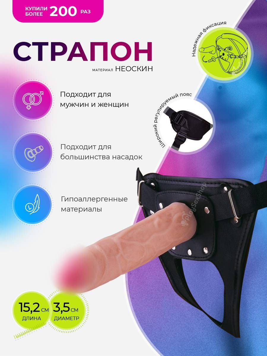 Страпон Harness Харнесс: трусики с плугом и насадка из неоскин,  фаллоимитатор с поясом, 15,2 см., для женщин, мужчин - купить с доставкой  по выгодным ценам в интернет-магазине OZON (184394498)