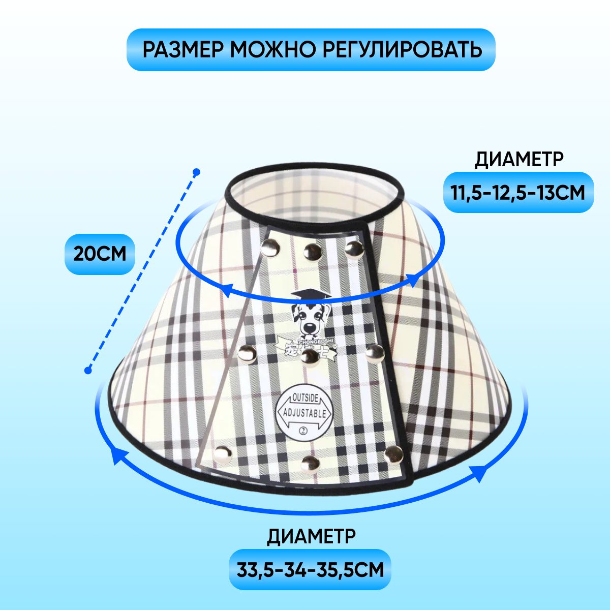 Ветеринарный послеоперационный воротник для собак и кошек Шурум-Бурум Защитный конус для животных на липучках/ Обхват шеи 34,5см-37,5