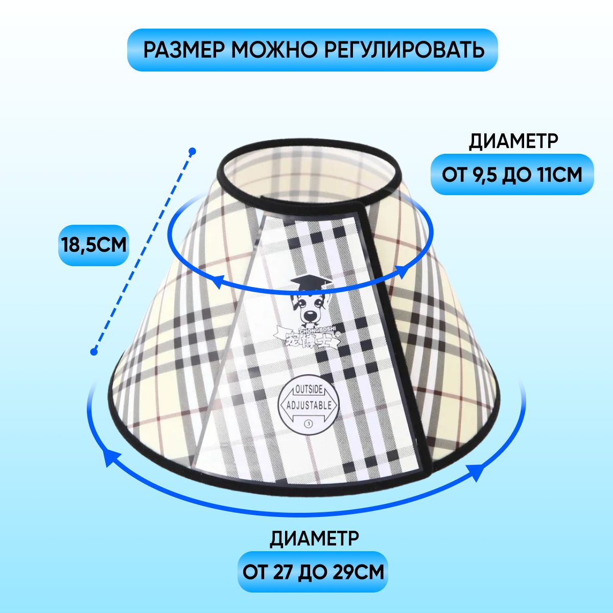 Ветеринарный послеоперационный воротник для собак и кошек Шурум-Бурум Защитный конус для животных на липучках/Обхват шеи 37,5 - 42,3