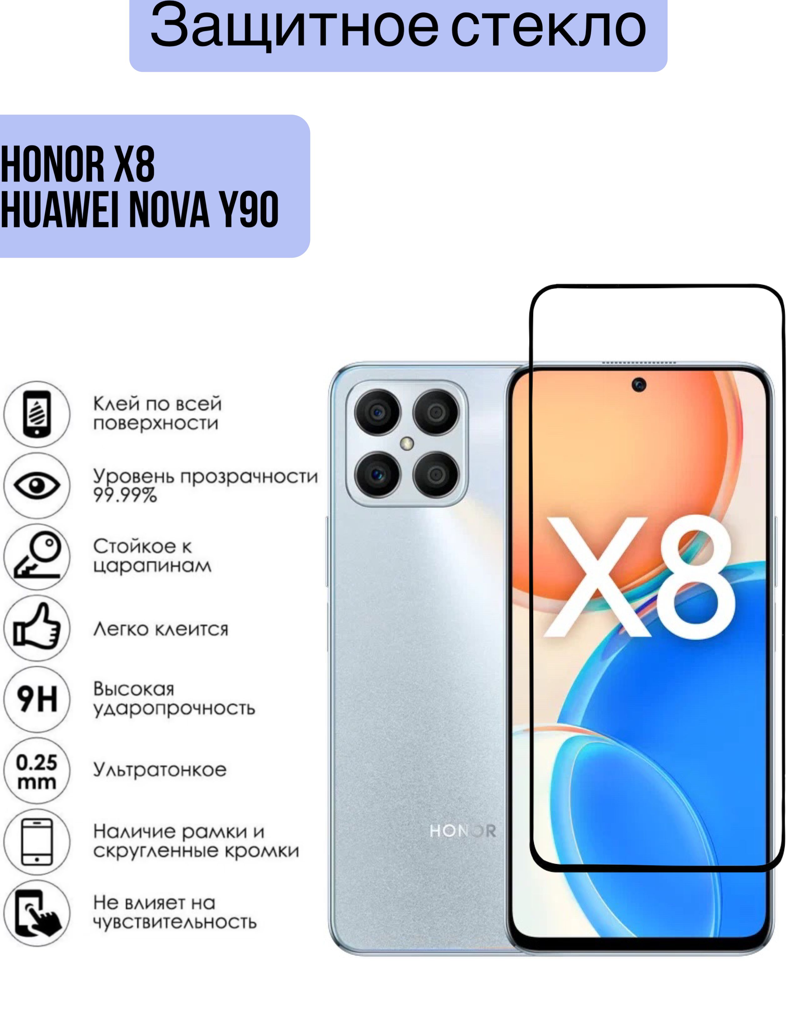 Защитное Стекло Honor 70 Купить