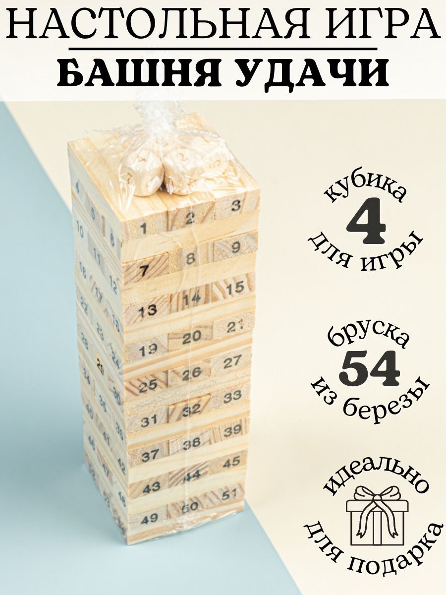 Дженга jenga настольная игра для всей семьи башня дженго - купить с  доставкой по выгодным ценам в интернет-магазине OZON (304778783)