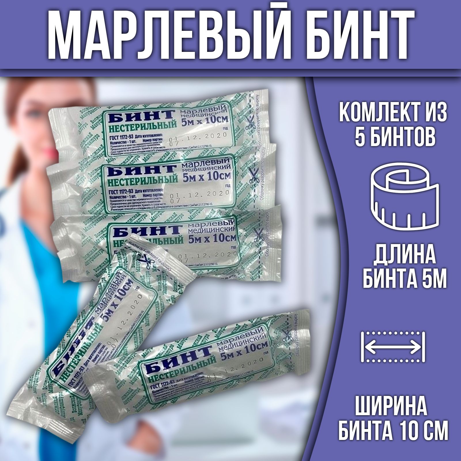 Характеристики бинта. Повязка медицинская большая стерильная. Характеристика бинта. Повязка медицинская большая стерильная для кабинета ОБЖ.