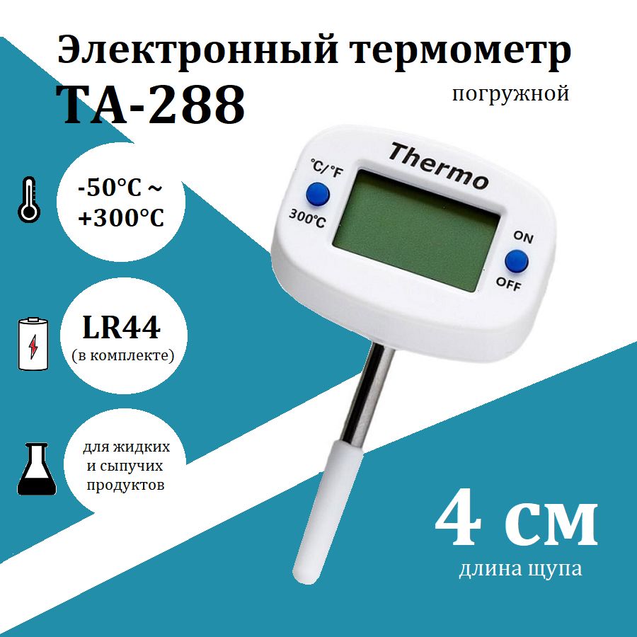 Термометр Электронный Та 288 Купить