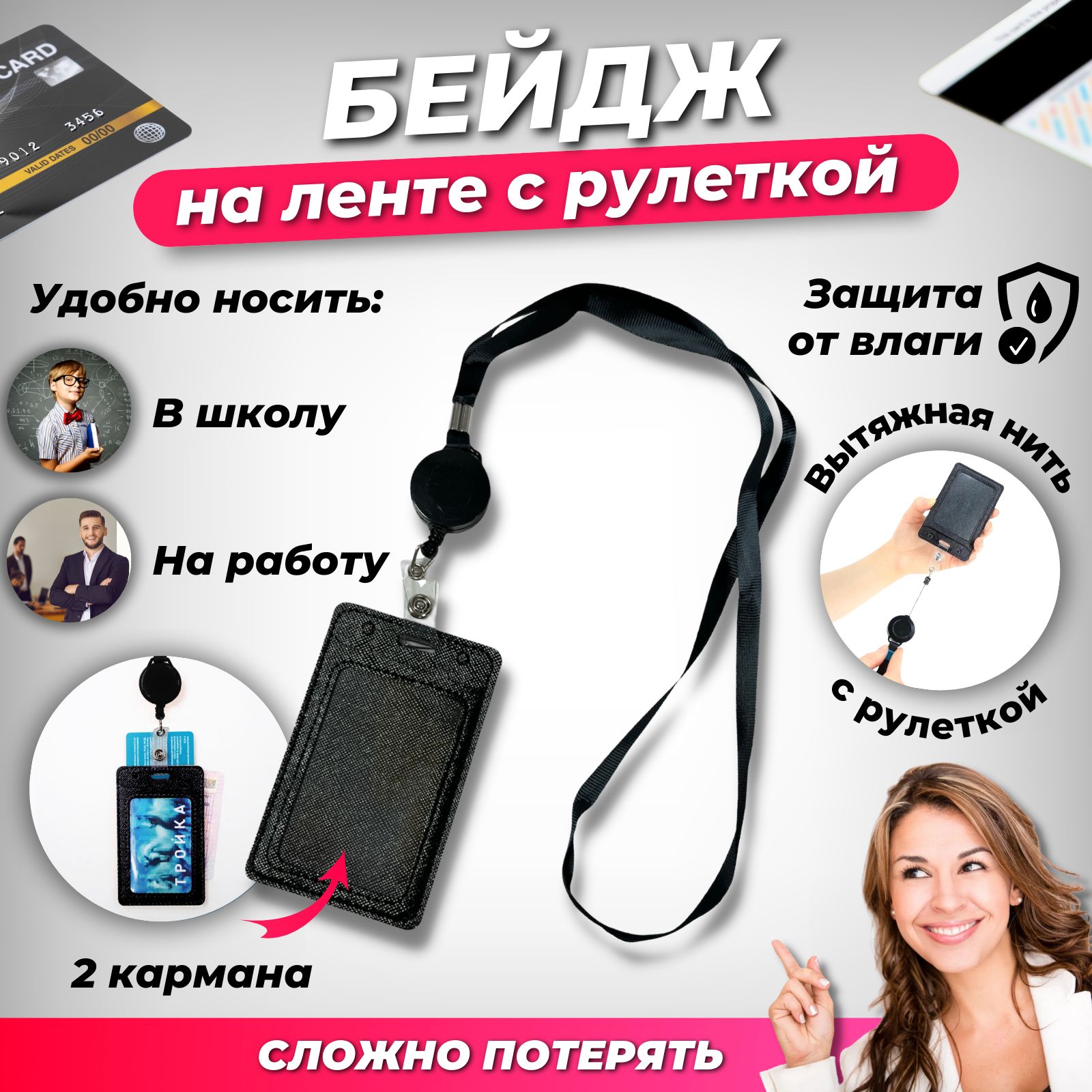 Бейдж для пропуска "Черный на ленте" ,Картхолдер, Чехол для пропуска лента с рулеткой купить на OZON по низкой цене (732146984)