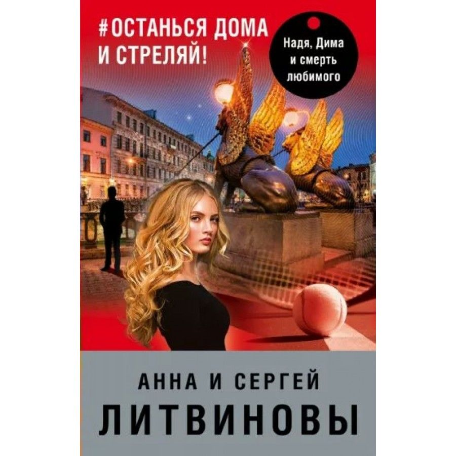 Книга Стреляй купить на OZON по низкой цене