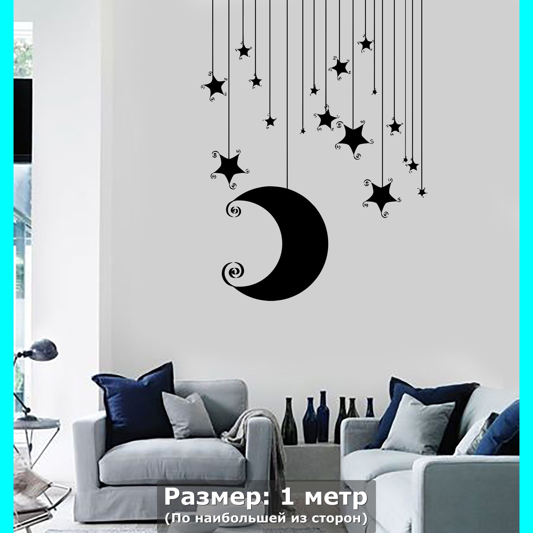 Звезды на стене