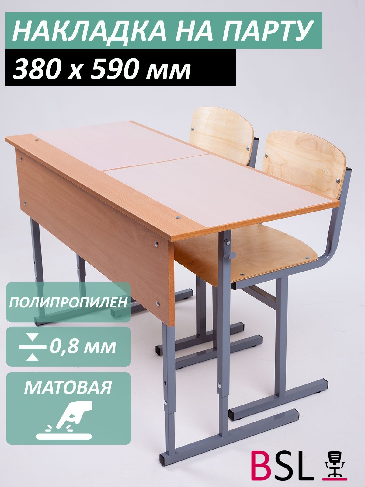 Защитнаянакладканастолинапартудляписьмаитворчества380*590*0.8мм