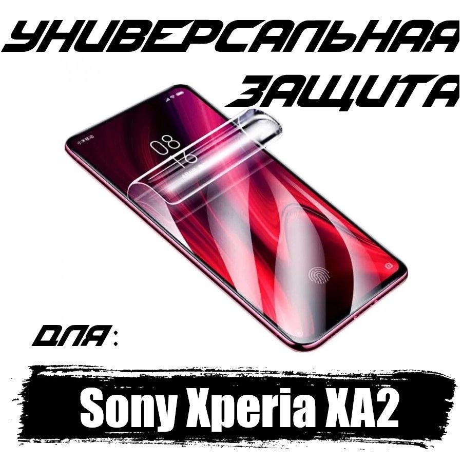 ГидрогелеваяпротивоударнаяпленкаLavaдляSonyXperiaXA2сэффектомсамовосстановления,глянцевая