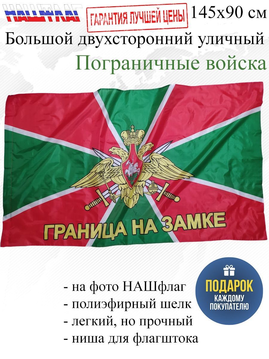 Пограничный Флаг Фото