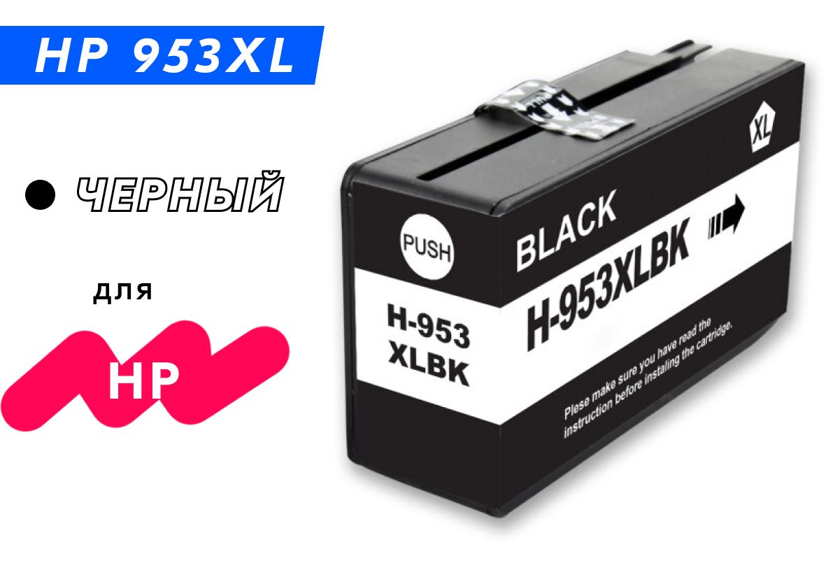 Расходник для печати Inkmaster HP953XL_SET_IM, Черный (black), для  струйного принтера, совместимый купить по низкой цене: отзывы, фото,  характеристики в интернет-магазине Ozon (748577948)