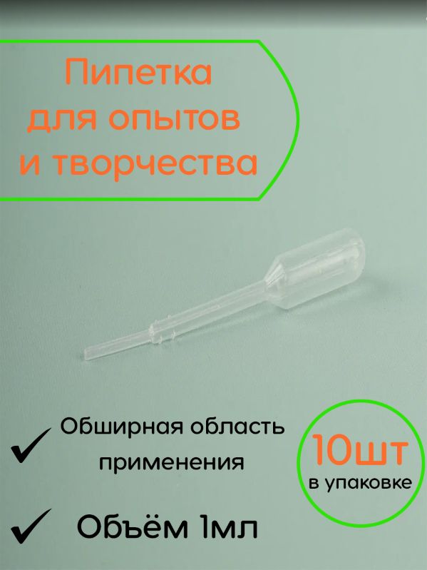 Что такое пипетка в биологии. Пипетка на 1 мл.