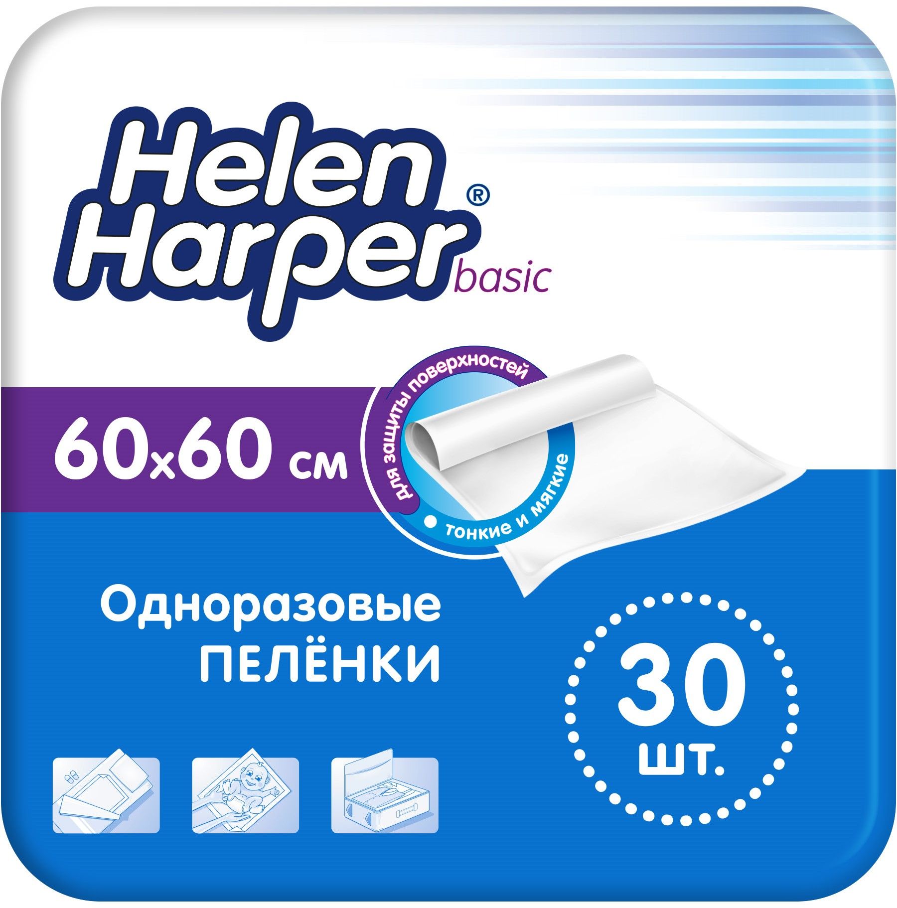 Пеленки одноразовые 60х60 Helen Harper Basic - 30 шт медицинские, для взрослых, детские