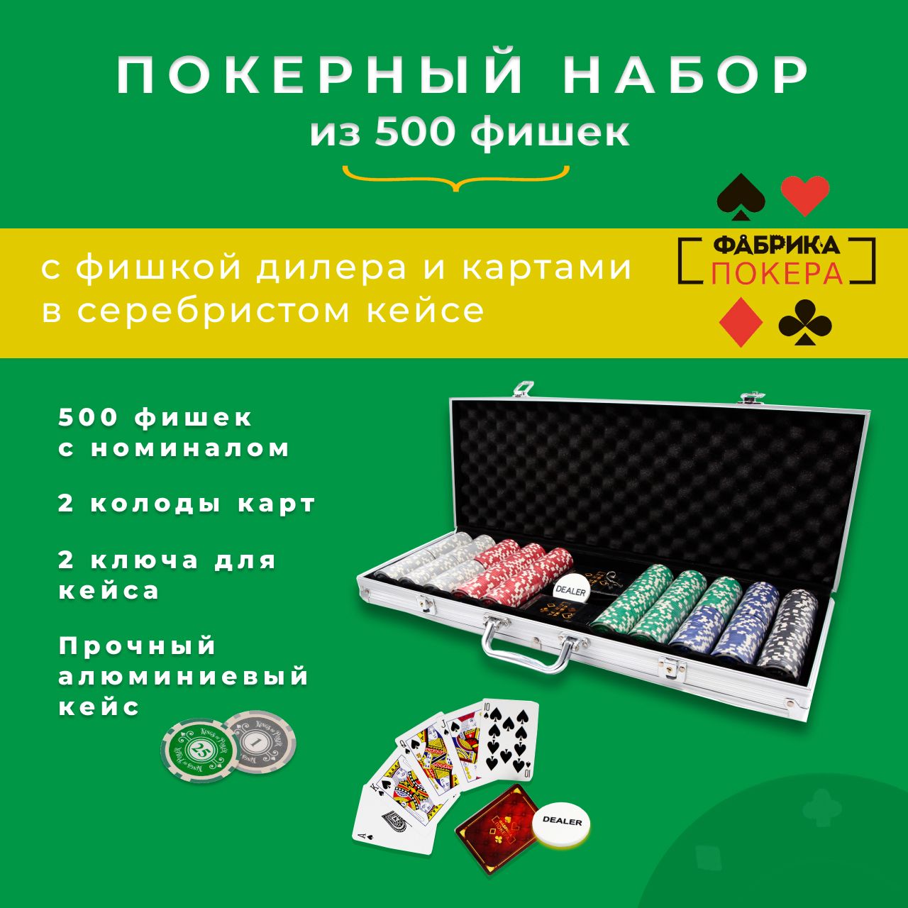 Набор для покера 500 фишек. Фабрика покера карты. Размер фишки для покера. Как хранить фишки.